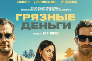 «Грязные деньги» Гая Ричи стали лидером российского проката