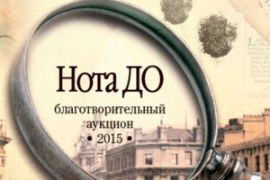 Благотворительный аукцион «Нота До» проведут в Иркутске 12 сентября
