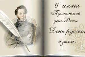 День русского языка
