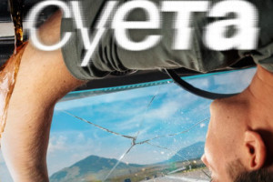 Вышел первый трейлер криминального комедийного сериала «Суета»