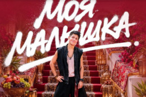 Хабиб представил «Мою малышку» на стихи Михаила Гуцериева