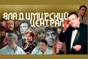 Герои фильмов и мультфильмов исполнили «Владимирский централ»