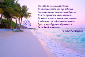 До свидания, лето!
