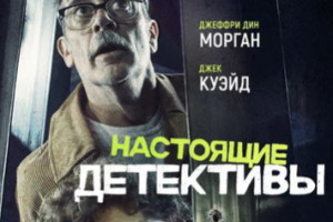 Комедийный триллер «Настоящие детективы» с Джеком Куэйдом и Джеффри Дином Морганом покажет «Рен-ТВ»