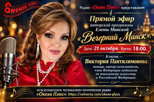 Творческая встреча с Викторией Пантилимоновой. Прямой эфир 21.10.26 в 18:00!