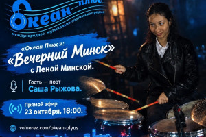 Творческий вечер с поэтом Сашей Рыжовой! 23.10.26 в 18:00