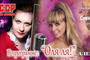 Ольга АЛЕКСАНДРОВА и Ольга АЛМАЗОВА в программе «НАЗАД В СССР!»