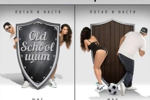 новый альбом Потап и Настя - Щит и мяч (2015)