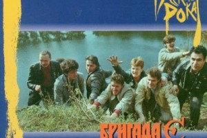«Бригада С» воссоединяется, чтобы сыграть лучшие песни
