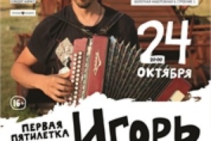 Игорь Растеряев в клубе Red