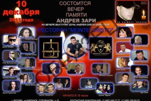 ВЕЧЕР ПАМЯТИ
