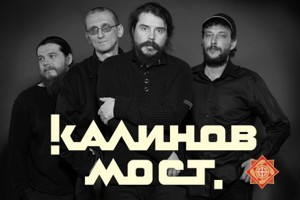 «Калинов Мост» готовится к юбилею и выпуску винила