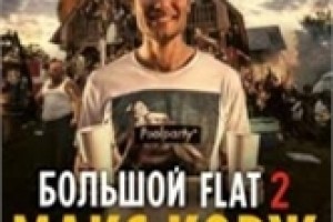 Макс Корж в Ледовом Дворце