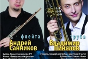 Соло на трубе и флейте - «Поколение NEXT» в Свердловской филармонии
