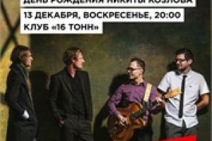 Сегодняночью в клубе 16 Тонн