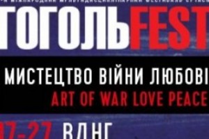 ГОГОЛЬFEST 2015: РАСПИСАНИЕ ФЕСТИВАЛЯ