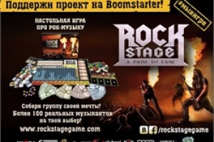 Первая в мире настольная игра про рок-музыку с реальными музыкантами
