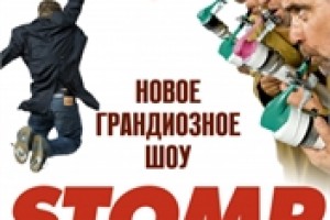 STOMP. LOST AND FOUND ORCHESTRA в Крокус Сити Холл