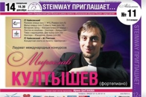 Фортепианные миниатюры Чайковского и "Щелкунчик": Мирослав Култышев выступит в Самаре