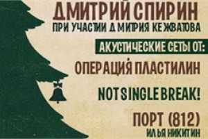 Акустический Новогодний Огонёк в клубе Volta