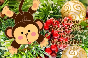 ВСЕХ С НАСТУПАЮЩИМ НОВЫМ 2016 ГОДОМ!!!!!!!!!!!!!!!!!!!!