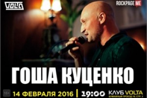 Гоша Куценко в клубе Volta