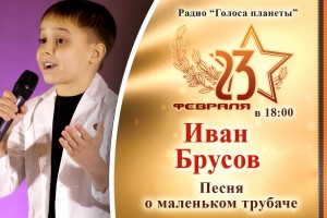 Иван Брусов в праздничном концерте радио «Голоса планеты»