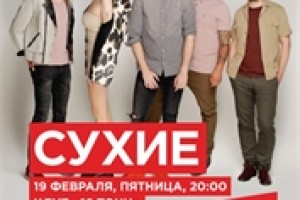 Сухие в клубе 16 Тонн