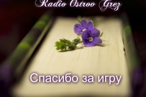 Спасибо всем