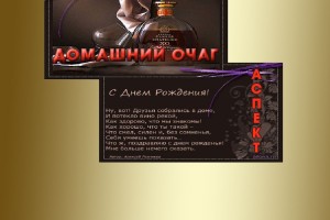 С ДНЕМ РОЖДЕНИЯ АСПЕКТ