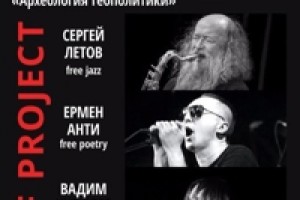 Лидер «Адаптации» покажет «Археологию геополитики» с Летовым и Курылёвым