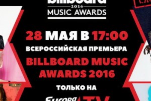 Europa Plus TV покажет Billboard Music Awards 2016 в России