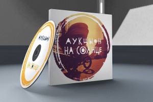«АукцЫон» выпустил новый альбом «На Солнце»