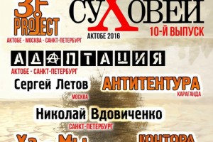 Фестиваль «Суховей», 6 августа, Jimmi Poi (Актюбинск)
