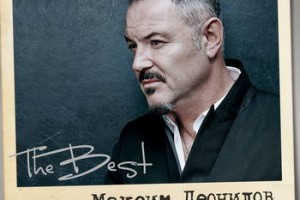 Максим Леонидов – «The Best»