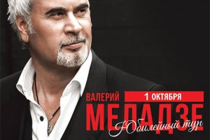 Валерий Меладзе выступит в Ташкенте