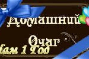 УРА НАМ ГОД!