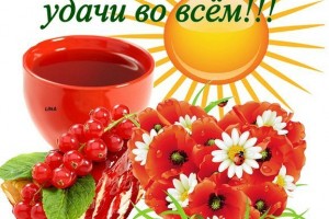 С Добрым Утром!!! От Августинки. Радио Океан Плюс.