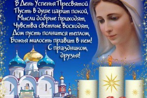 Успение Пресвятой Богородицы и Приснодевы Марии Успение Богоматери 28 августа (Августинка) Радио Океан Плюс