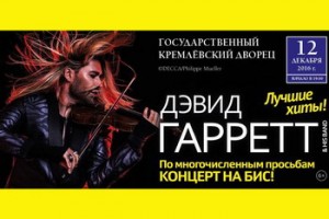 Дэвид Гаррет покажет «От Баха до AC/DC» на бис