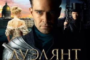 Звезда фильма «Дуэлянт» откроет концерт The Black Queen