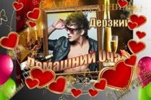 ==========С ДНЁМ РОЖДЕНИЯ DJ ✧ Δ६ℜ乙ҝий ✧=============