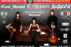 «EVгеника» Дидюли показала «Мигалки» (Видео)