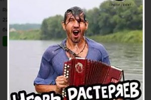 Игорь Растеряев устроит в Москве «Дождь над Медведицей»