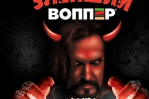 Никита Джигурда послал Burger King