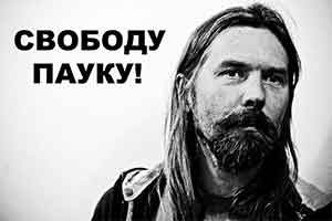 Паука из «Коррозии Металла» посадили в тюрьму