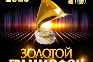 Сборник «Золотой граммофон-2016» вышел накануне церемонии (Слушать)