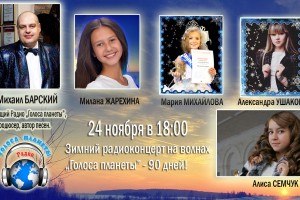 В новом радиоконцерте - Милана Жарехина, Александра Ушакова, Мария Михайлова и Алиса Семчук