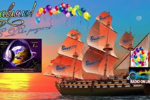 Океану Плюс - день рождения !!!!!!!!!!!!!