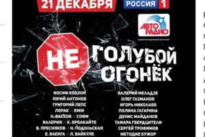 Необычные дуэты вновь прозвучат в «неГолубом огоньке»